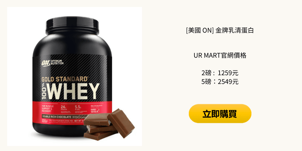 美國ON的乳清蛋白桶