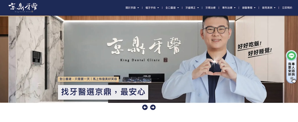 京鼎牙醫