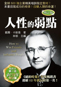 人性的弱點