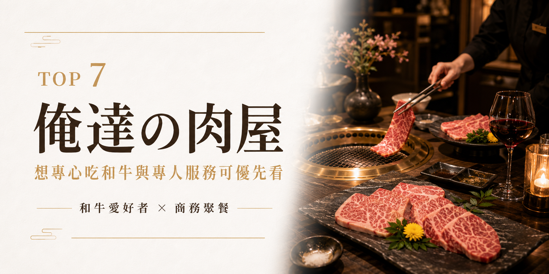 台中燒肉推薦:俺達の肉屋