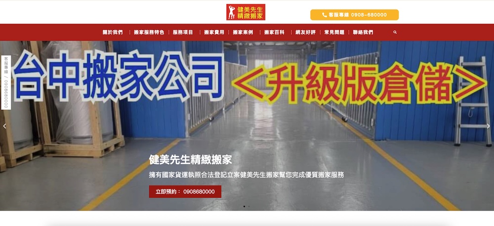 健美先生搬家公司