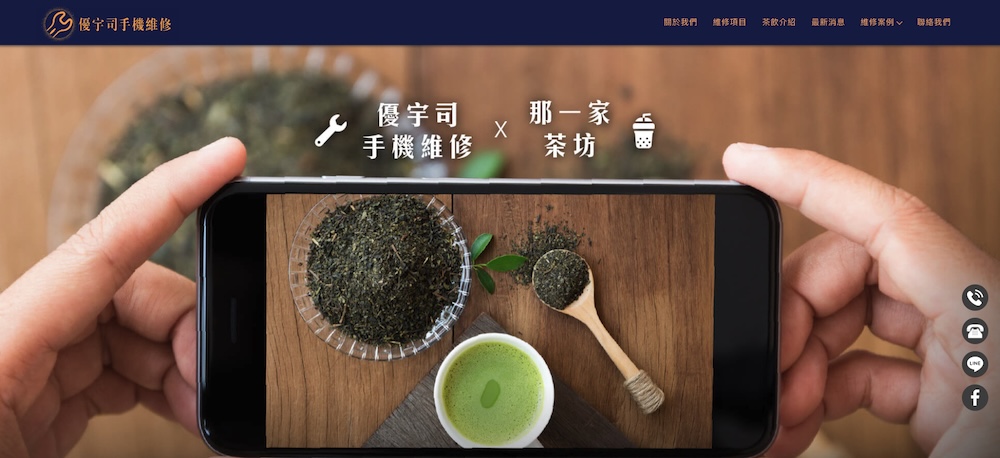 優宇司手機維修