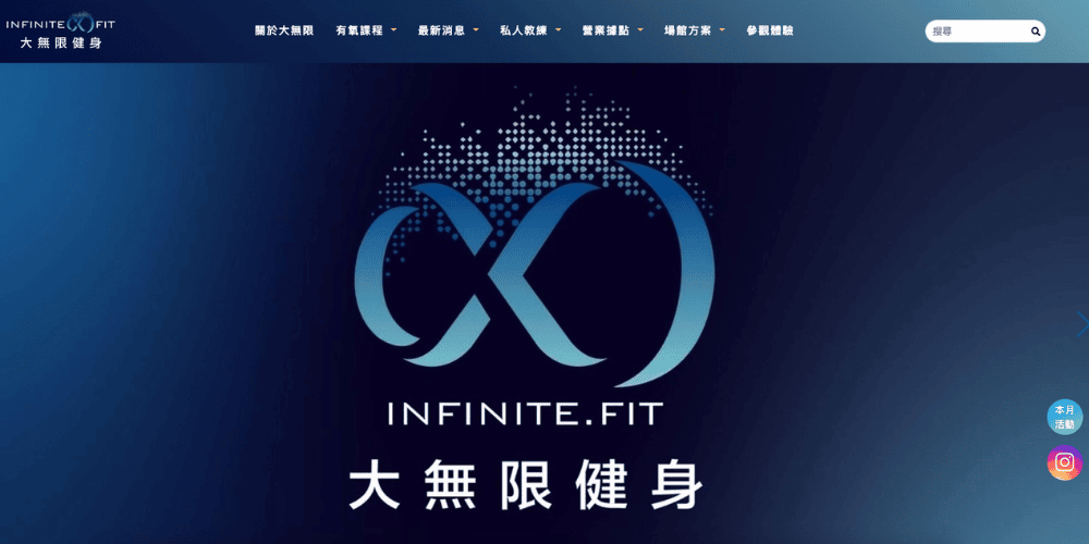 大無限健身的官網圖片