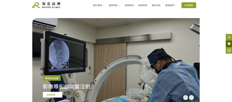 台中 PRP 診所推薦：佑立診所 Revive Clinic