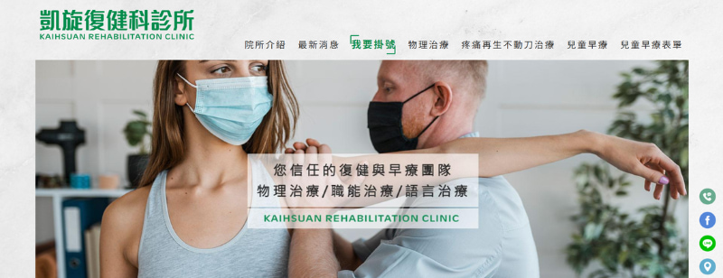 台中 PRP 診所推薦：凱旋復健科診所