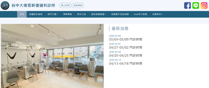 台中 PRP 診所推薦：台中大墩恆新復健科診所
