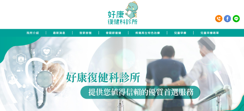 台中 PRP 診所推薦：好康復健科診所