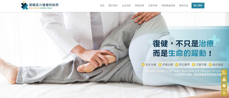 台中 PRP 診所推薦：恩賜活力復健科診所