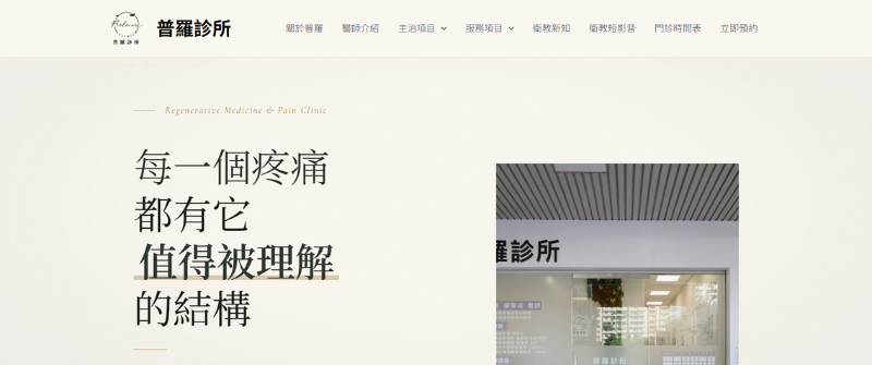 台中 PRP 診所推薦：普羅診所