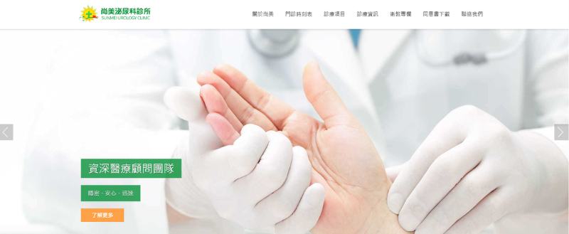 台中泌尿科診所推薦：尚美泌尿科診所