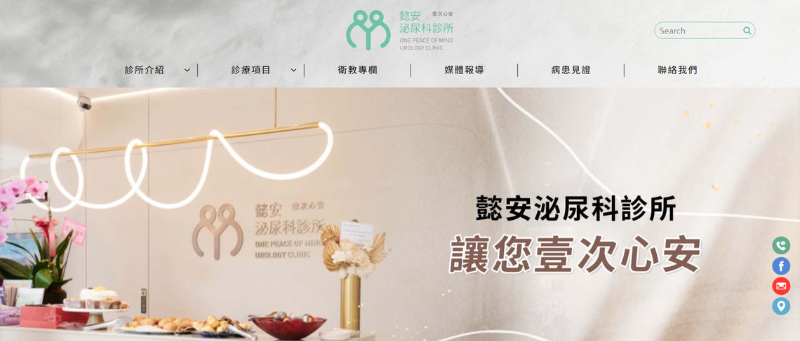 台中泌尿科診所推薦：懿安泌尿科診所