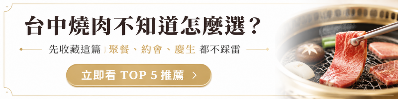 台中燒肉推薦 TOP 5