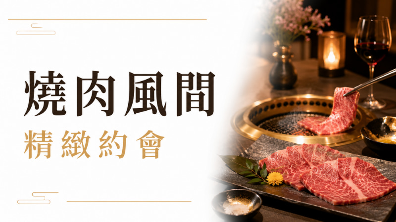 台中燒肉推薦：燒肉風間