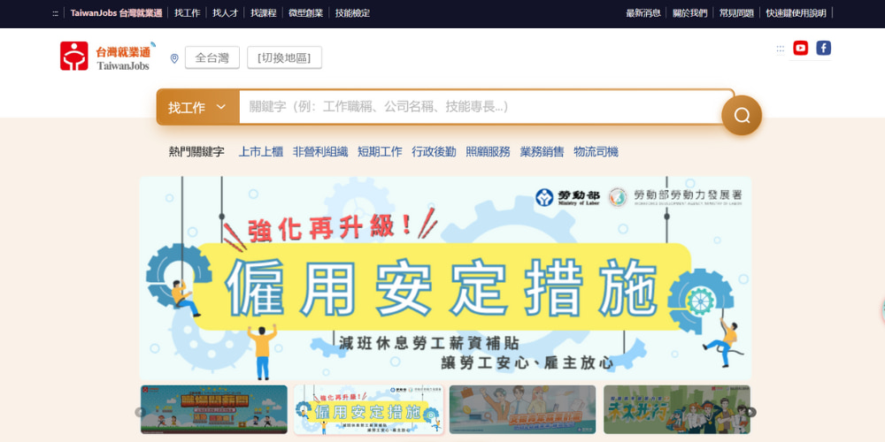 台灣就業通