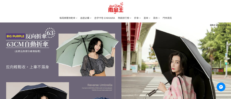 台灣雨傘公司推薦：雨傘王