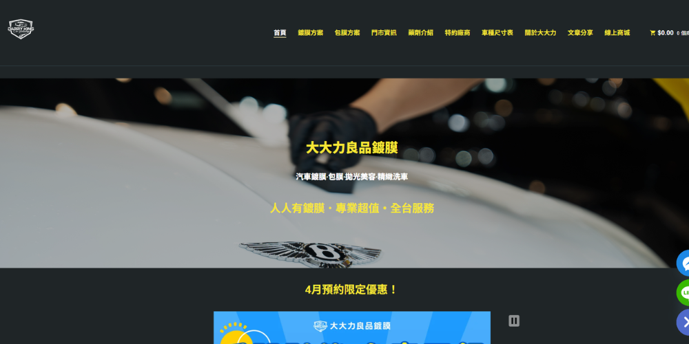 大大力良品鍍膜 DarryKing 官網頁面