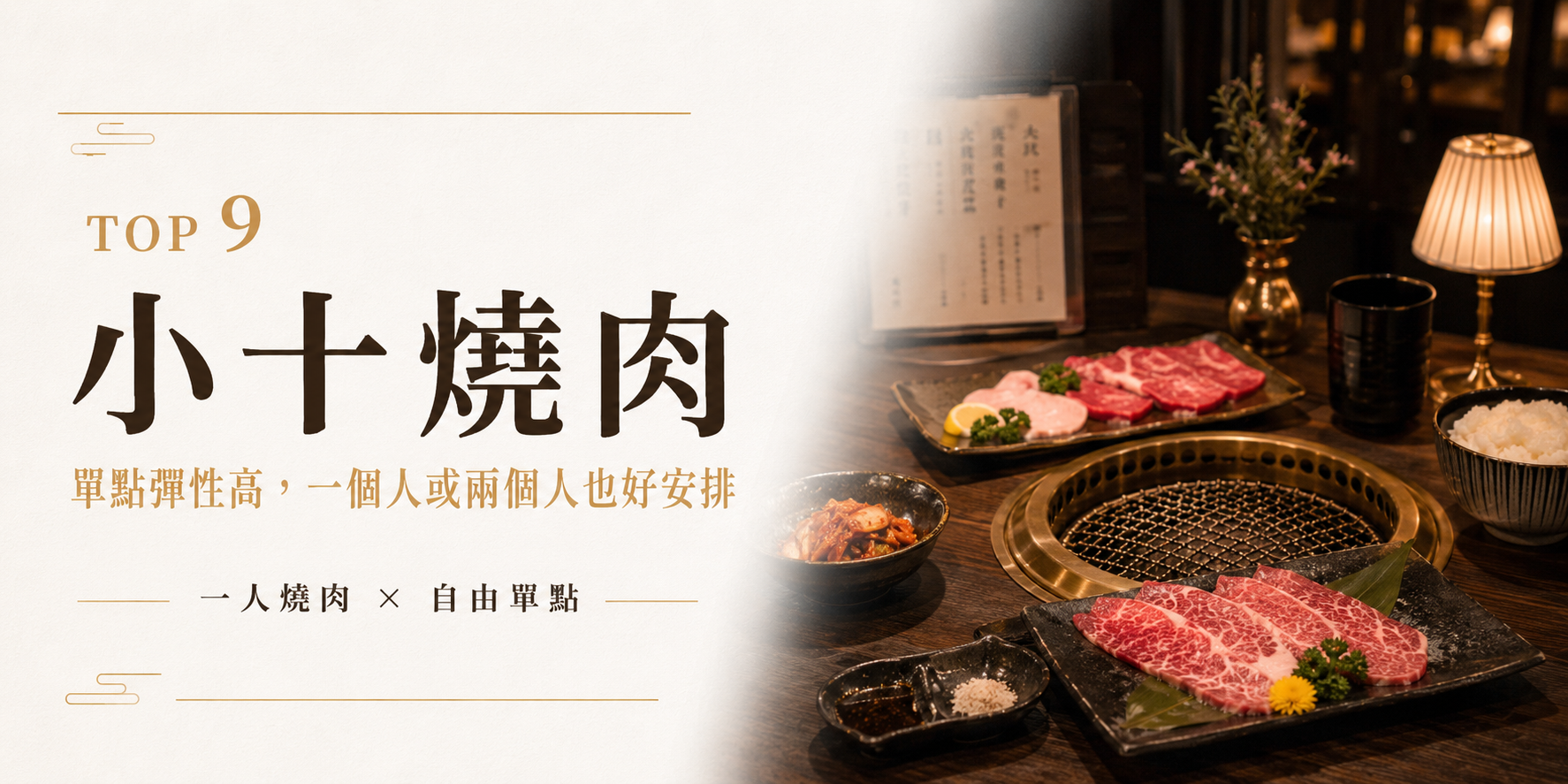 台中燒肉推薦:小十燒肉