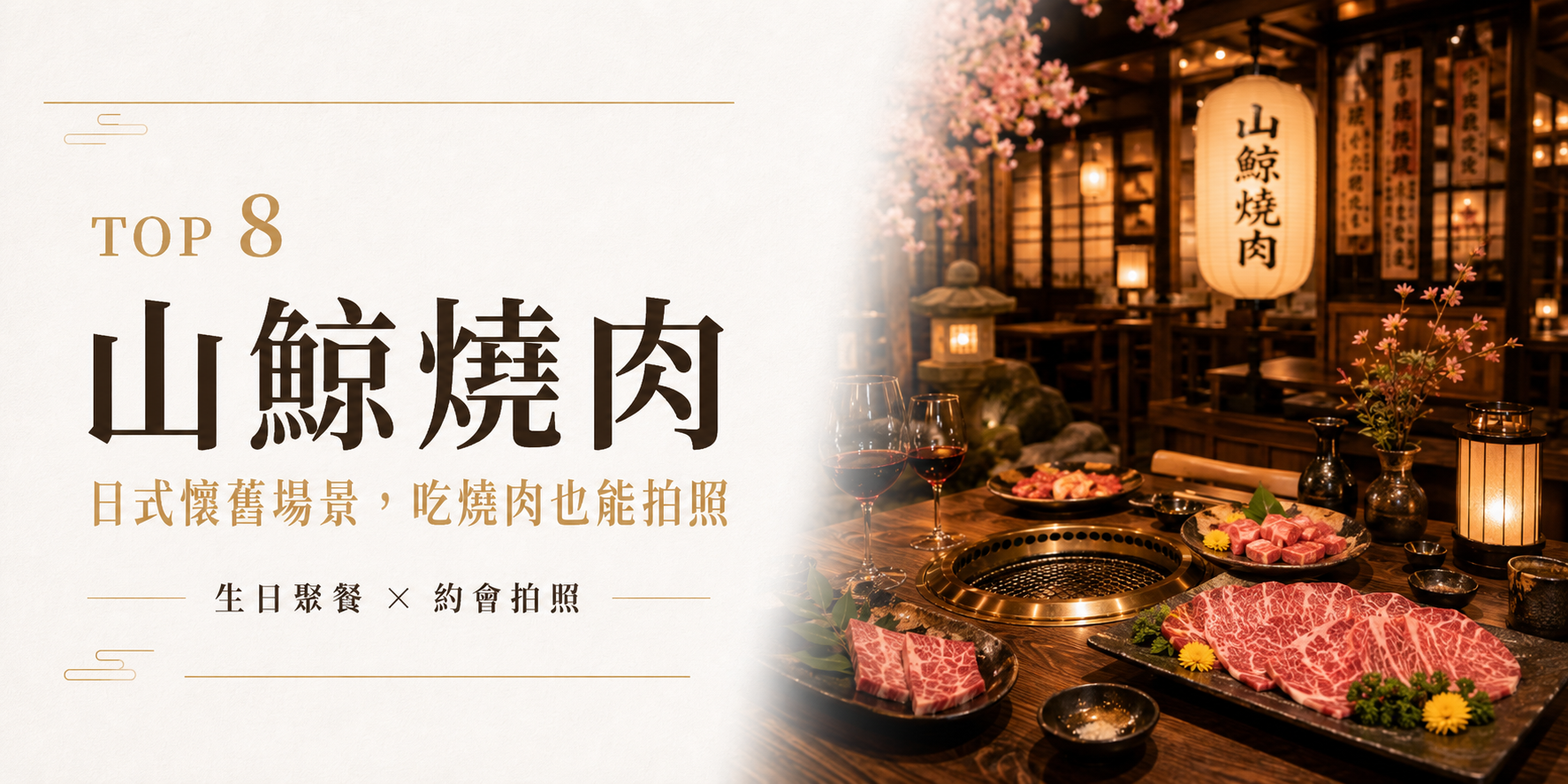台中燒肉推薦：山鯨燒肉