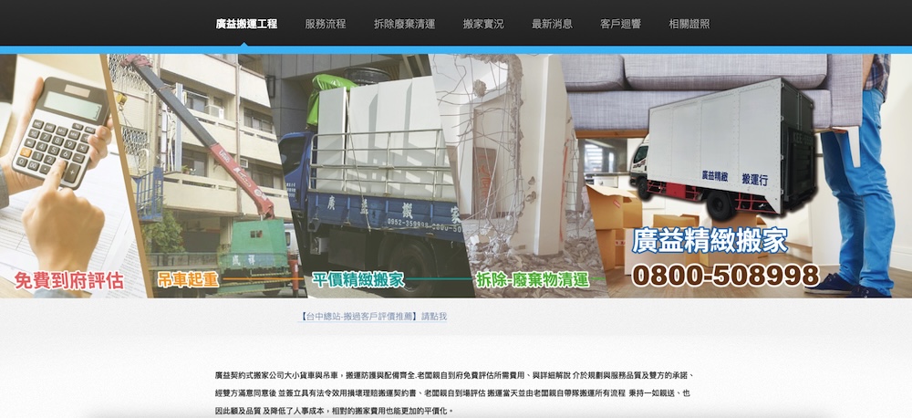 廣益契約式搬家公司