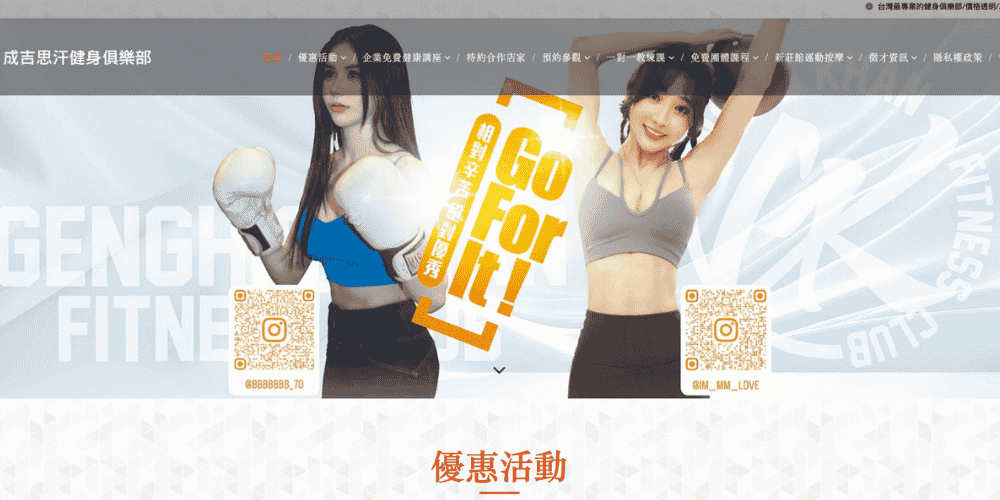 成吉思汗健身房的官網圖片