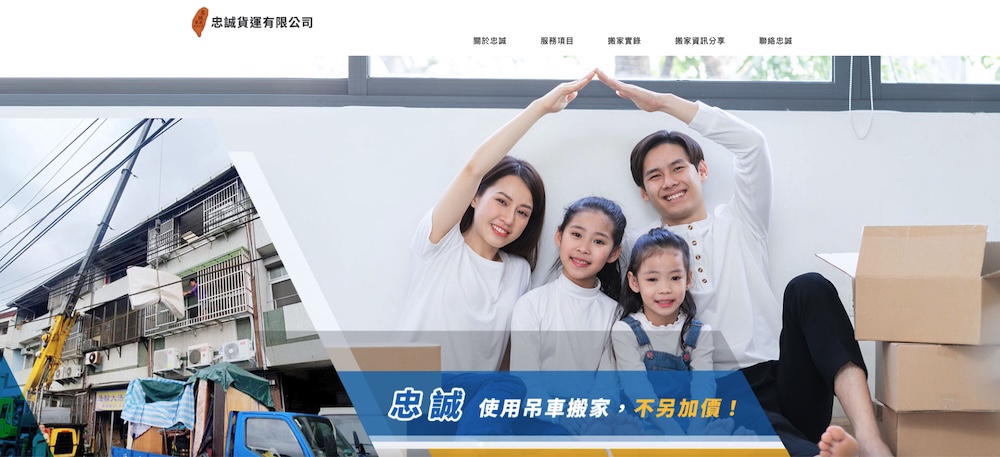 忠誠精緻搬家公司