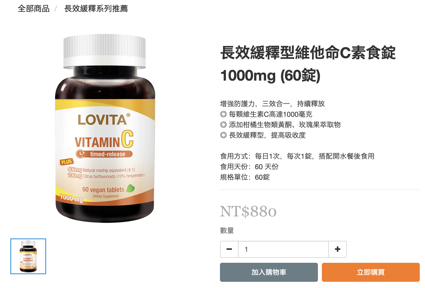 愛維他-維他命C推薦