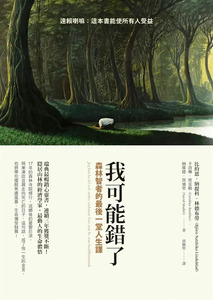 我可能錯了