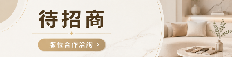 室內設計招商CTA