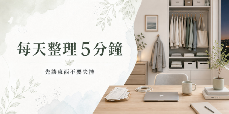 斷捨離方式