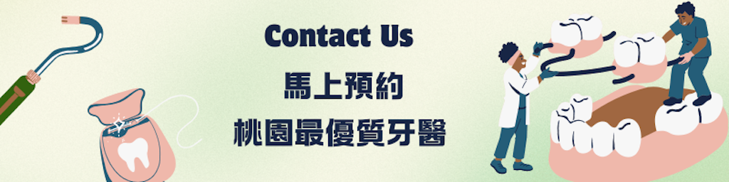 桃園牙醫CTA