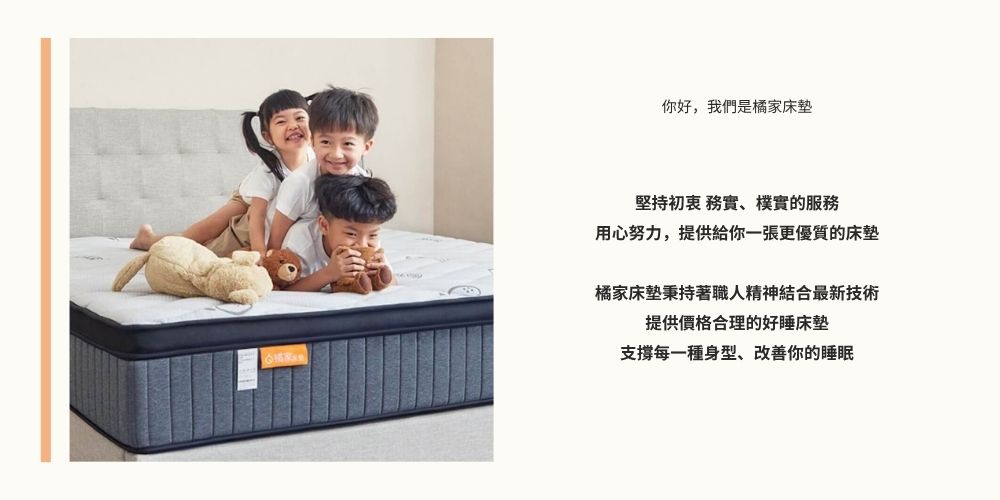 橘家床垫的床垫