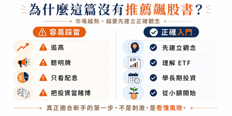 沒有推薦飆股書的原因