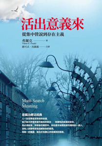 活出意義來