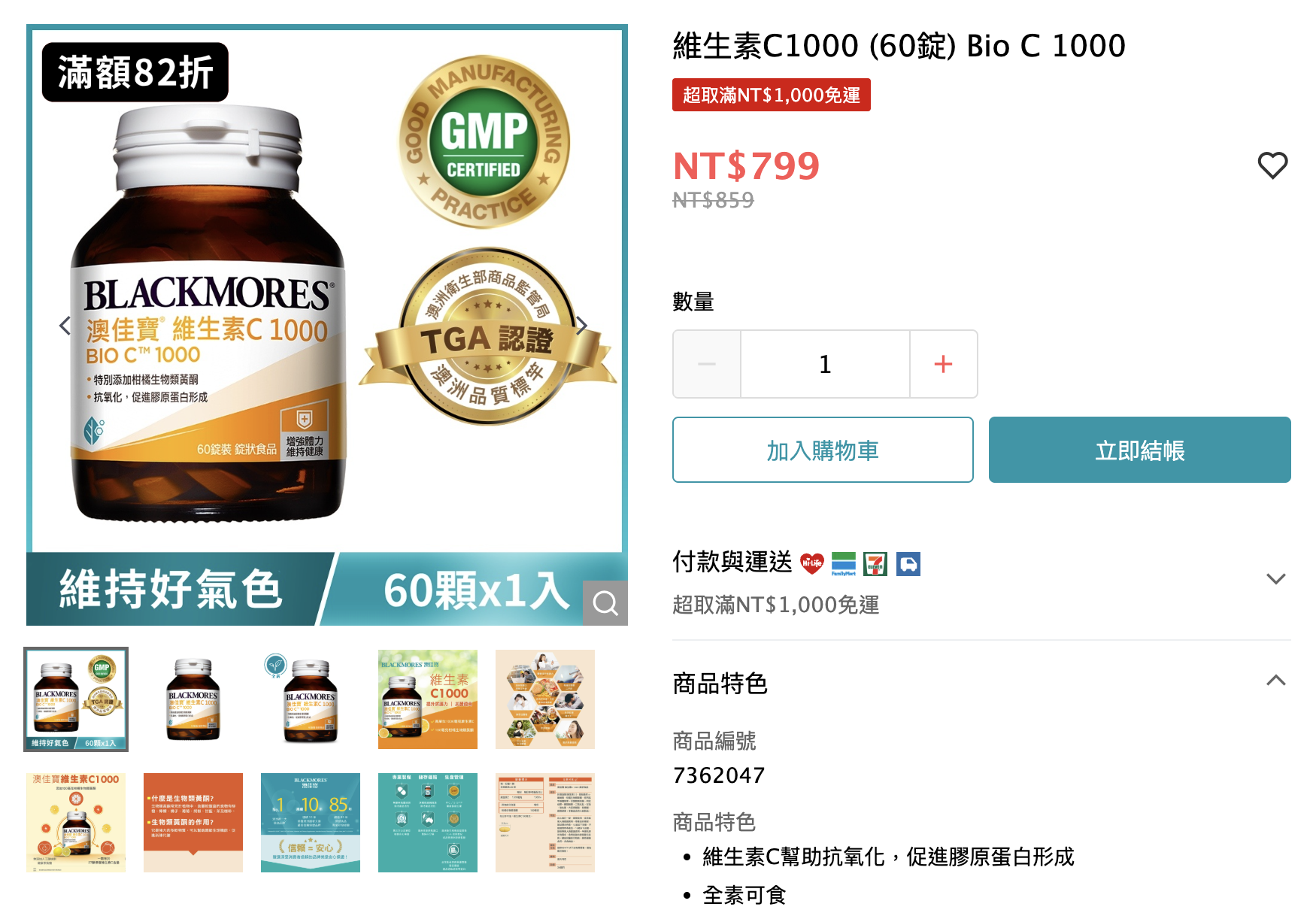 澳佳寶-維他命C推薦