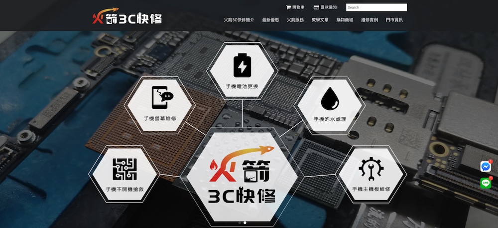 火箭3C手機快修中心 