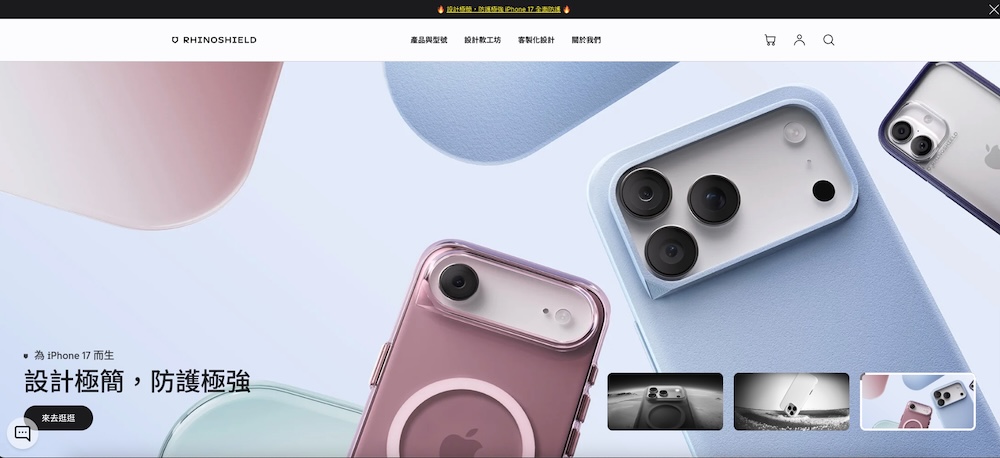 犀牛盾的官網圖