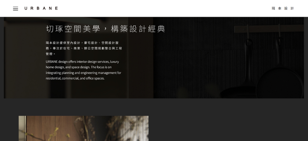 珥本設計 URBANE design