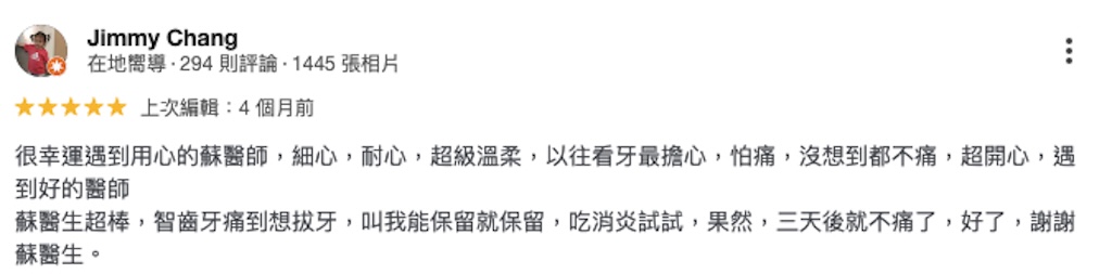 用心牙醫評論
