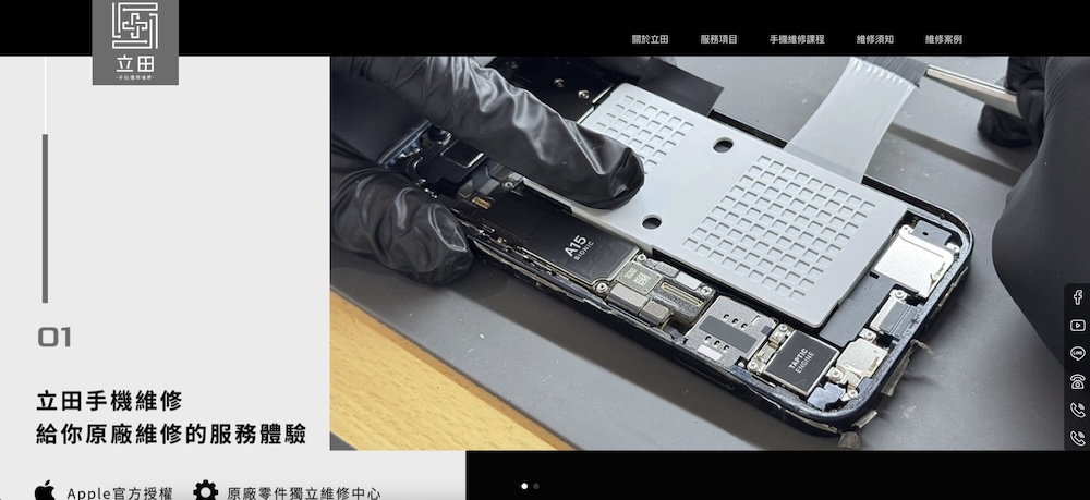 立田手機現場維修