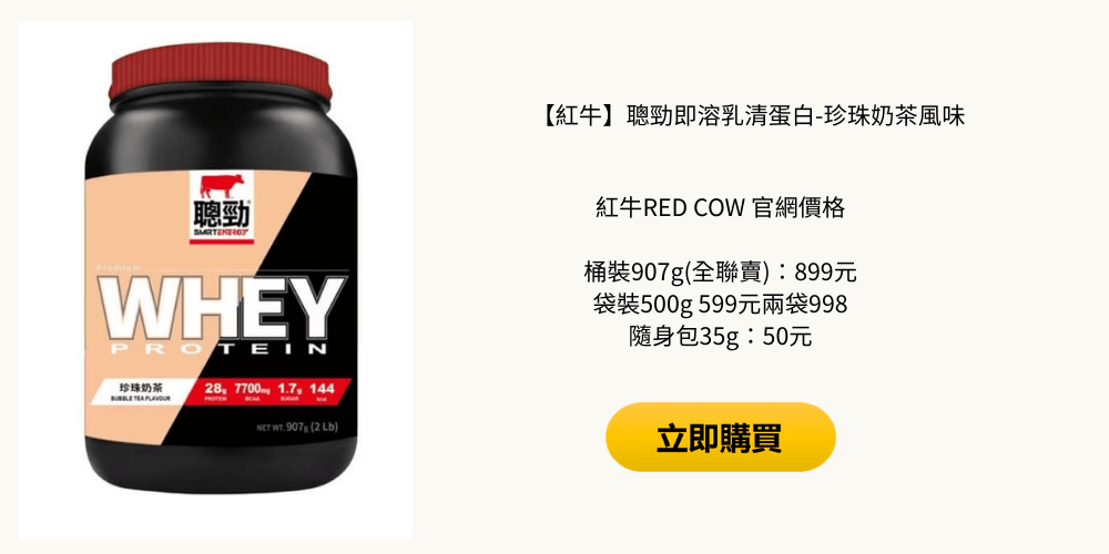 紅牛乳清蛋白