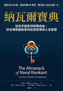 納瓦爾寶典