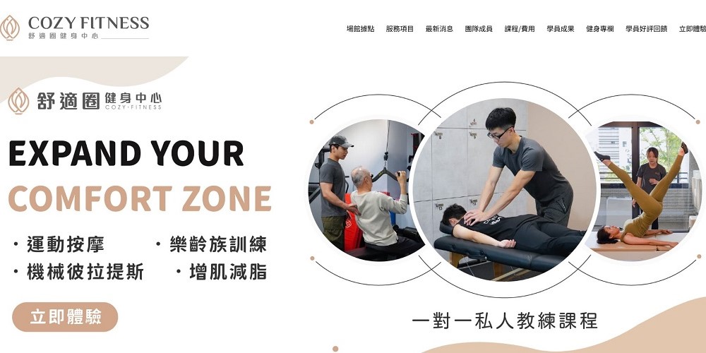 Comfort Zone Fitness Center — More than just fitness! Sports massage and dietary consultation services are also available.