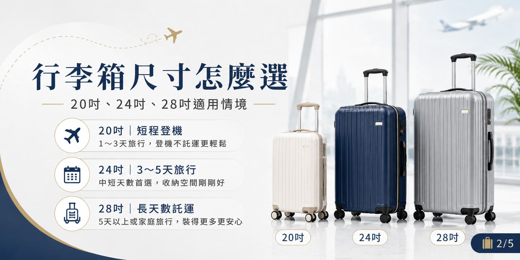 行李箱尺寸怎麼選，20吋、24吋與28吋適用旅遊天數比較
