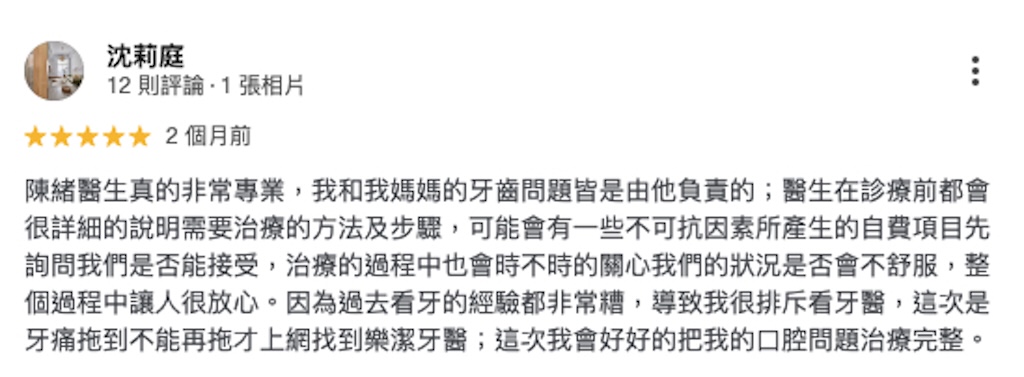 貝潔樂潔診所評論