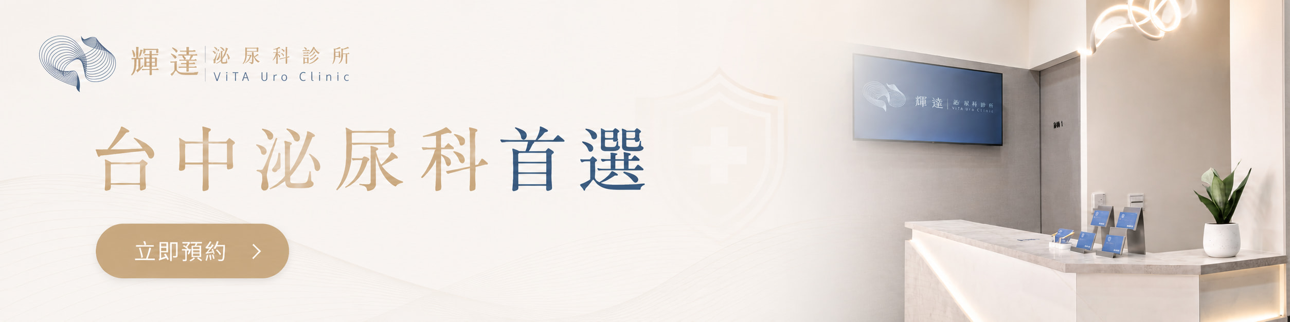 輝達泌尿科診所首頁