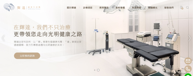 台中泌尿科診所推薦：輝達泌尿科診所