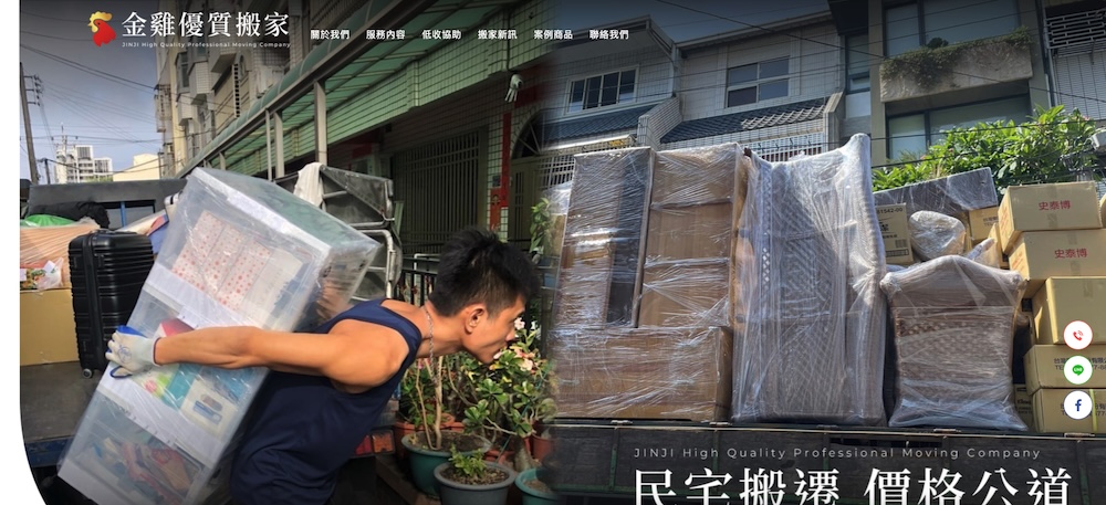 金雞優質搬家公司