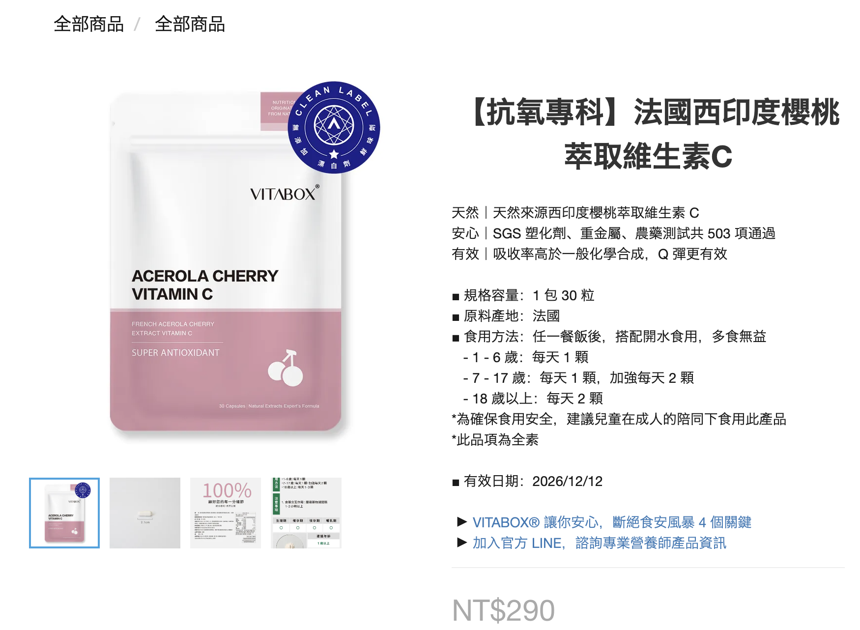 VITABOX-維他命C推薦