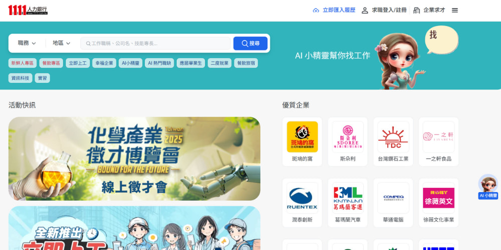 1111 人力銀行