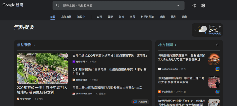 社群、新聞媒體與論壇